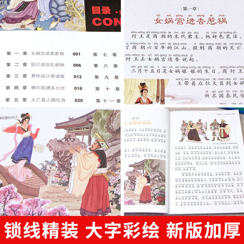 封神演义小学生版封神榜书籍儿童版正版书全套中国古代神话故事小学生课外阅读书籍必读注音版一年级二年级带拼音版读物童话故事书,淘宝优惠券,粉丝福利购,淘宝优惠卷