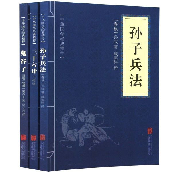 狂飙高启强同款孙子兵法与三十六计全套完整无删减孙子兵法三全本正版原著白话文译文译注释商业战略兵法谋略品味人生鬼谷子书读物