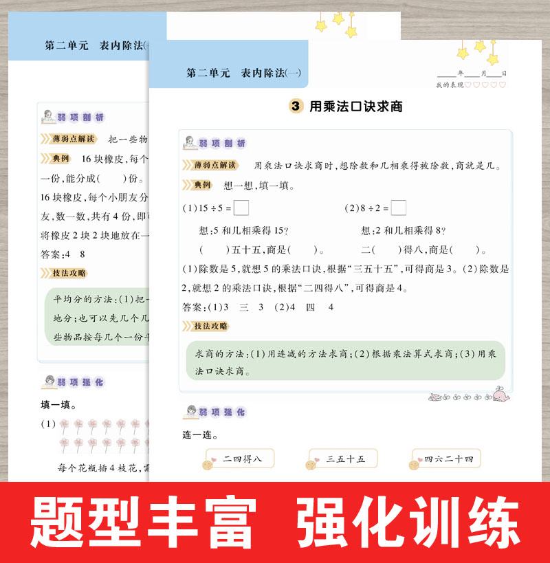 二年级下册语文数学同步练习册全套人教版一课一练小学2年级下练习题试卷测试卷课本教材随堂练习与测试课堂课后专项训练辅导资料 - 图3