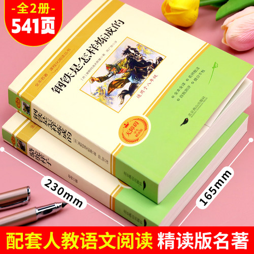 骆驼祥子和钢铁是怎样炼成的七年级下册课外书必读原著正版完整版无删减初一下册中学生名著老师推荐西游记朝花夕拾上册 - 图0