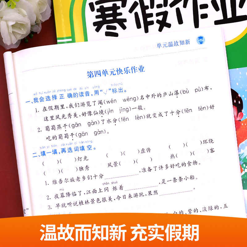 2024新一年级二年级上册寒假作业人教版语文数学全套 小学1年级下册快乐假期衔接预复习一本通练习题册黄岗小状元实验班口算应用题 - 图2