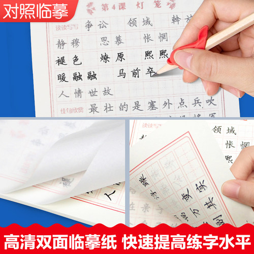 【配套教材】八年级下册语文字帖 初二同步练字帖部编版人教版下 2026年写字练字钢笔描红练习 8年级课课练每日一练写字帖 - 图3