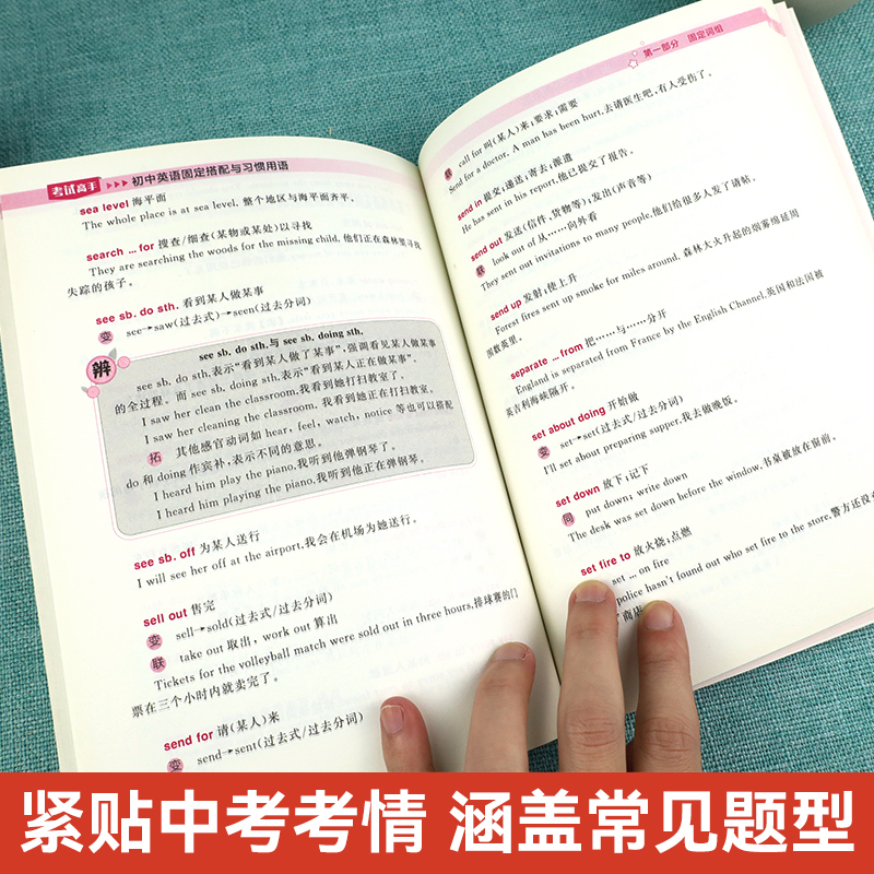 考试高手初中英语固定搭配与习惯用语七八九年级通用版中学生英语知识清单初中教辅资料大全中考复习资料英语知识点汇总总结书籍