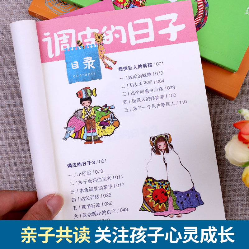 调皮的日子三年级下秦文君全套3册春风文艺出版社3年级必读经典书目老师推荐小学生课外阅读书籍儿童文学读物故事书小说畅销彩绘-图3