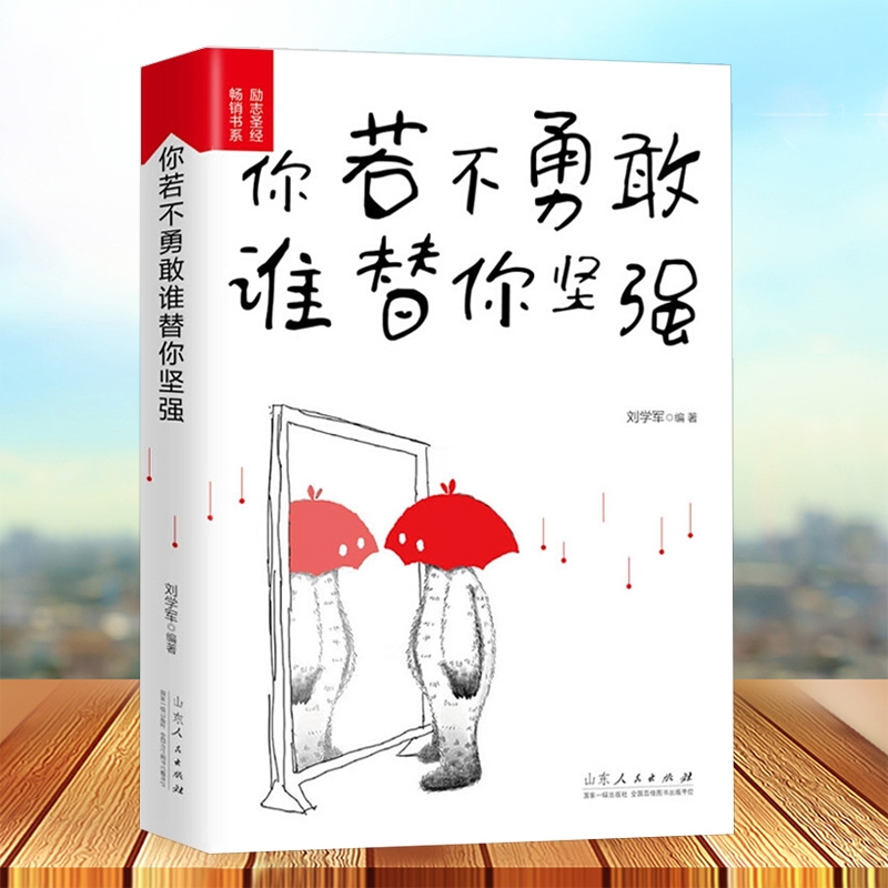 全套8册正版励志青春成长文学套高情商聊天术你若不勇敢谁替你坚强你的善良必须有点锋芒所有失去的一切终将归来跟任何人都聊得来-图2