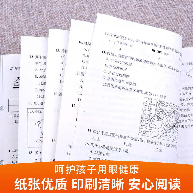 七年级上册地理试卷同步练习册全套 初中初一7年级下册测试卷必刷题人教版辅导复习资料 中考真题卷子中学教辅 期中期末月考练习题