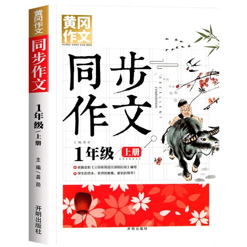 一年级上册同步作文 看图写话人教版课本同步小学生看图说话写话训练推荐1年级作文书入门好词好句好段大全精选范文本写作技巧老师