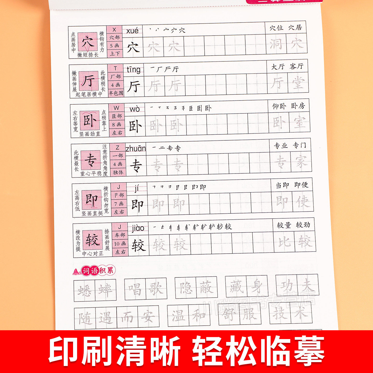 【2026新版】四年级上册同步字帖小学语文生字组词造句笔画笔顺控笔训练人教版课本同步练字帖小学生专用每日一练字临摹字帖描红本
