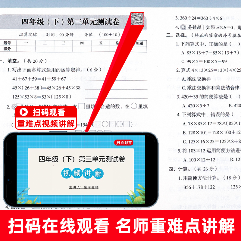 期末冲刺100分数学四年级下册人教版RJ 小学4年级下册数学同步试卷 单元期中期末复习模拟测试卷子复习资料练习辅导书 - 图3