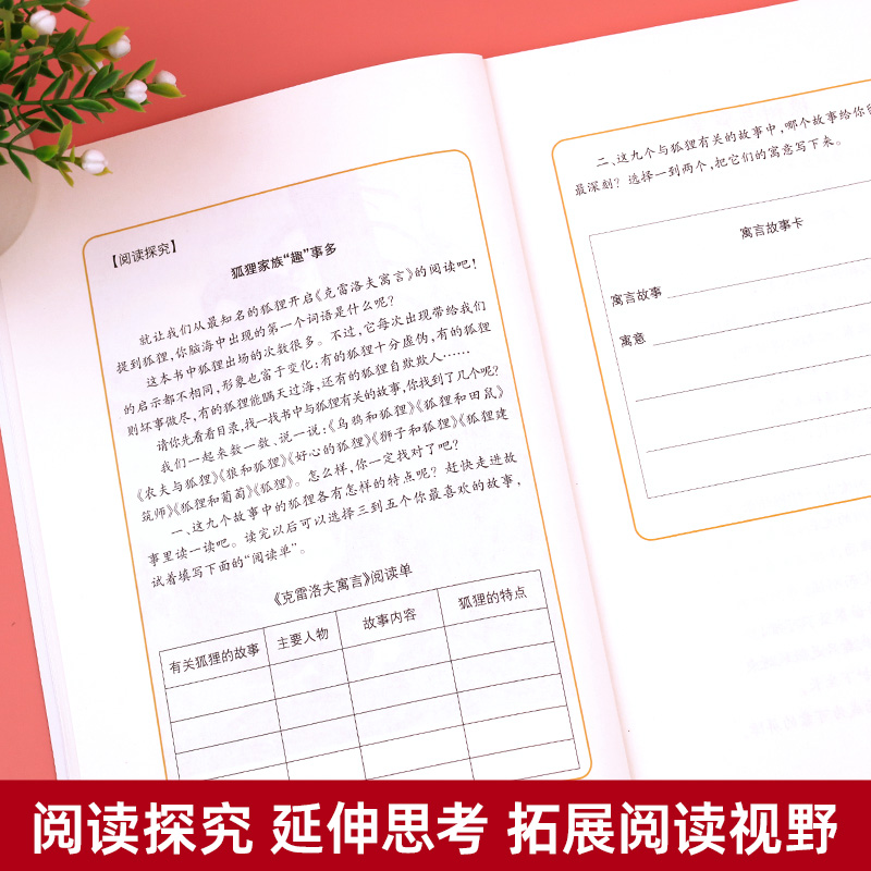 克雷洛夫寓言三年级下册快乐读书吧必读人民文学出版社青少年读物老师推荐课外阅读书籍彩图美绘版原著正版无删减适合8-12岁孩子-图1