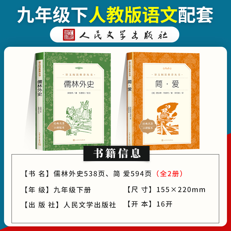 简爱人民文学出版社正版原著九年级上册下册必读课外书老师推荐适合青少年看的书外国小说初中生初三下语文课外阅读唐诗三百首9上 - 图0