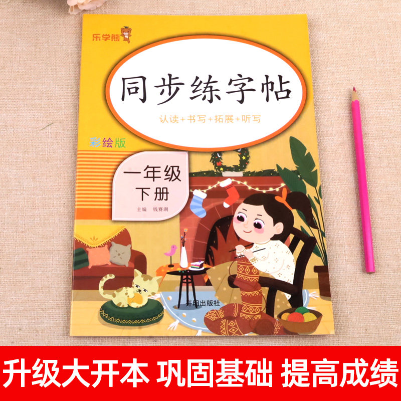 一年级下册字帖练字同步人教版 小学语文生字练字帖每日一练带拼音笔画笔顺写字描红1下控笔训练习字帖小学生专用课本下学期课课练