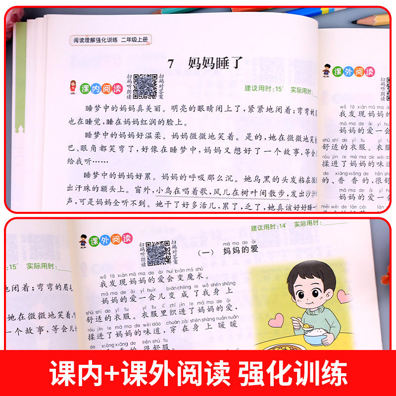 2026版【课内阅读+课外阅读】二年级上册阅读理解专项训练书强化同步练习册人教部编版小学语文2上学期班级阅读课每天一练课堂笔记