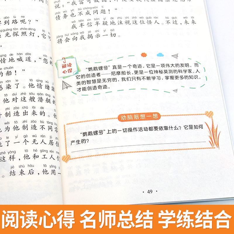 扫码有声海底两万里注音版正版书原著小学版一二三年级课外阅读书籍必读世界名著儿童读物6-7-8岁以上经典书目-图2