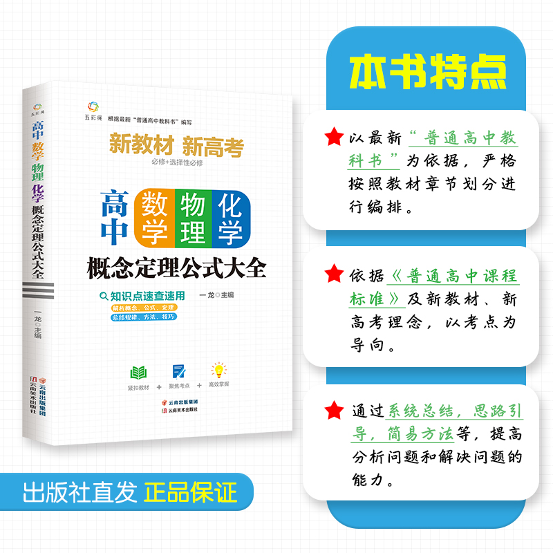 高中数学物理化学概念定理公式大全基础知识手册通用人教版高一高二高三高考复习同步教材教辅资料辅导工具书数理化必刷题抢分宝典 - 图0