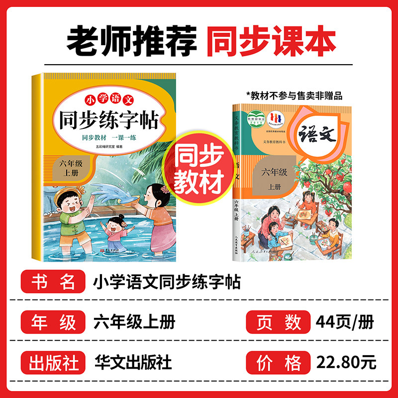 六年级上册语文同步练字帖人教版配套 小学6上学期字帖每日一练部编版 小学生专用练习册写字课课练专项控笔训练写字帖钢笔临摹26