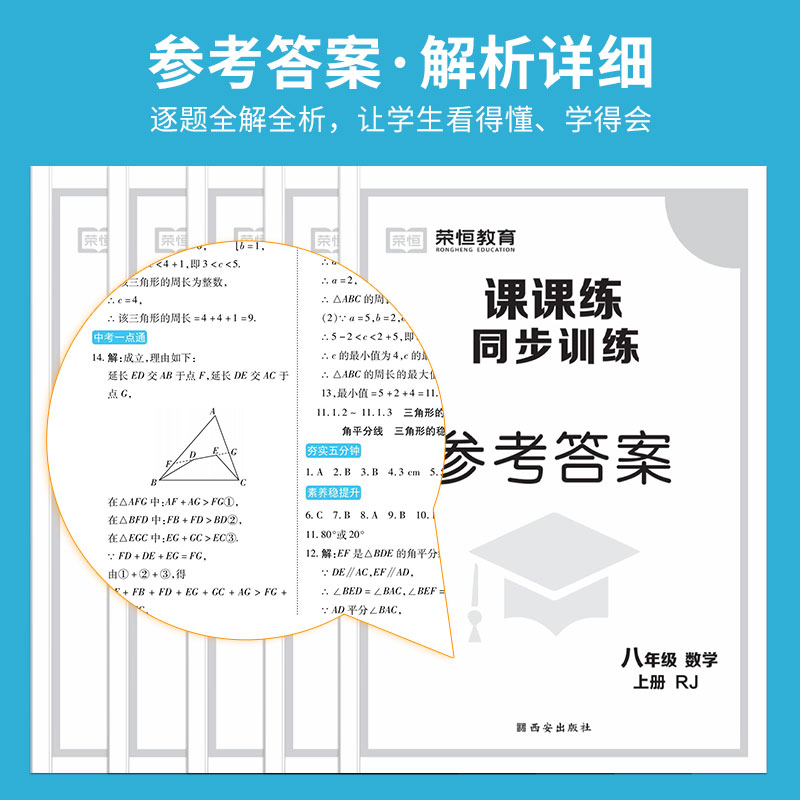 八年级上册练习册全套初二上语文数学英语物理人教计算题专项同步训练配套练习题初中版试卷测试卷教辅学习预习资料人教版课课练 8 - 图3