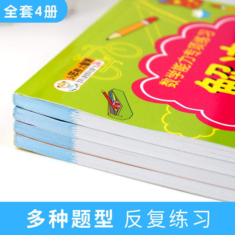 全套4册凑十法借十法幼小衔接一日一练数学幼儿园教材 20以内加减法分解与组成天天练学前班练习册一年级上册和下册口算题卡大班-图2