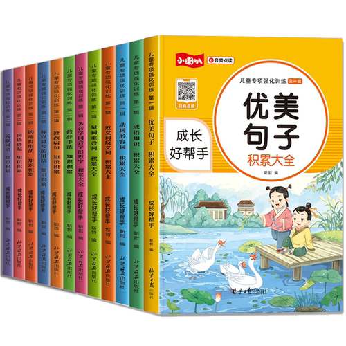 小学语文知识大全套12册 字词专项训练优美句子积累大全成语训练aabb式词语大全abab重叠词量词小学生近义词反义词人教版一课一练 - 图3
