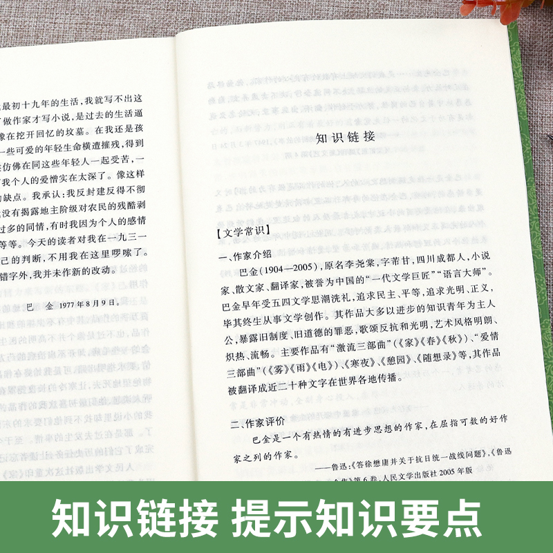 正版 家 巴金著 现货无删减 人民文学出版社书籍中学生版语文阅读丛书青少年课外阅读经典名著高中课本教材 - 图2