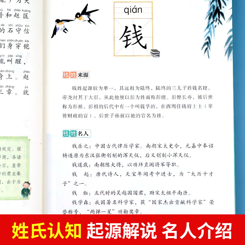 百家姓注音版书籍中华姓氏来源名人小故事经典国学书目早教儿童带拼音完整版诵读本小学大语文一年级二年级上册下册阅读课外书必读