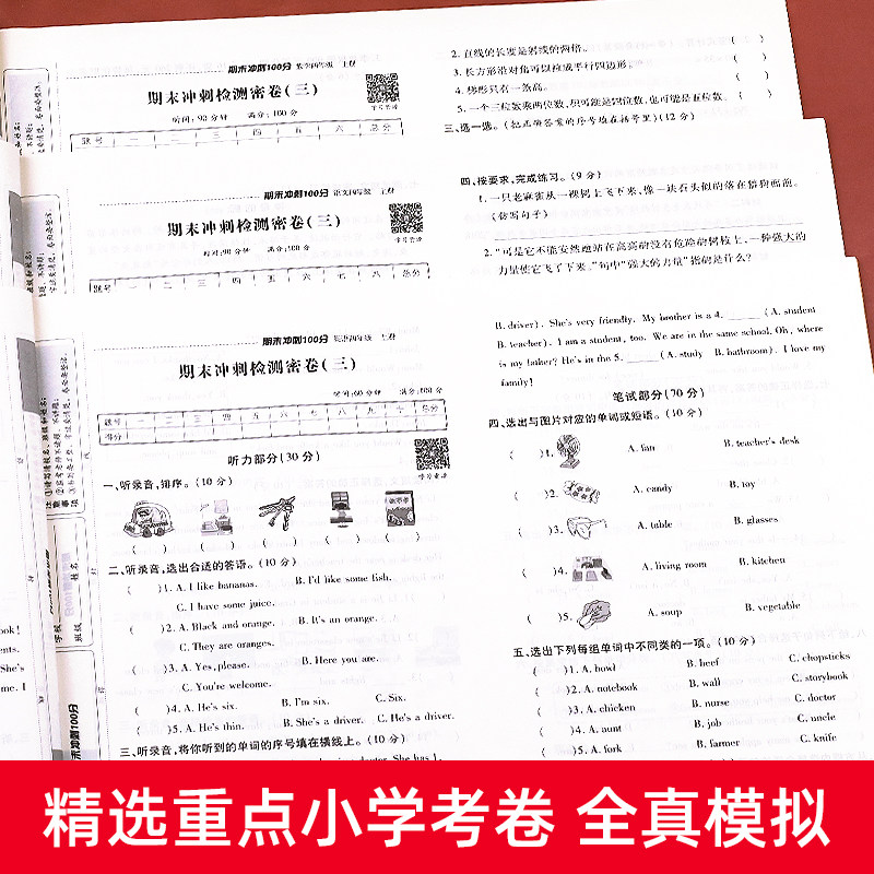 四年级上册试卷测试卷全套人教语文数学英语同步练习册人教版小学期末冲刺100分4年级上的语数英专项训练黄冈总复习真题考试卷卷子
