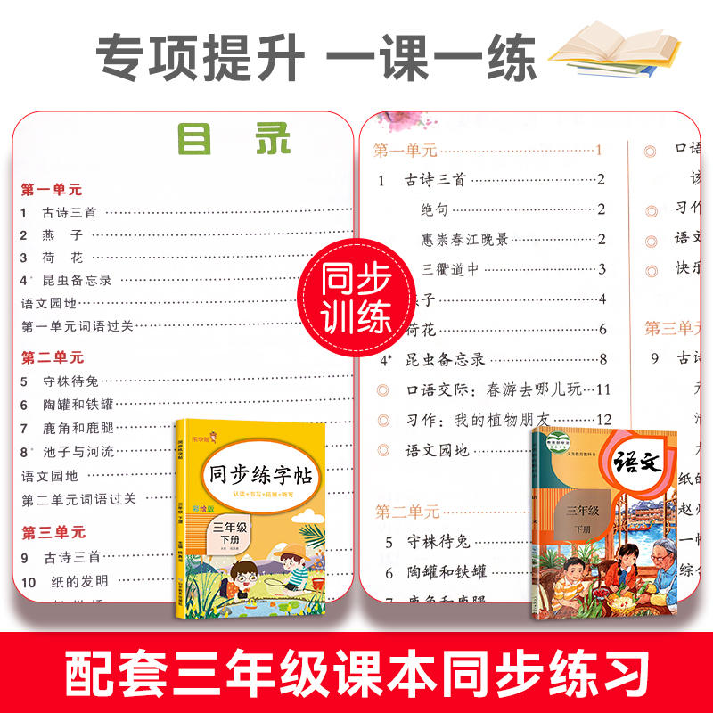 三年级下册字帖人教版 小学语文3下学期同步练字帖每日一练部编版 小学生专用练习册写字课课练专项控笔训练写字帖钢笔临摹