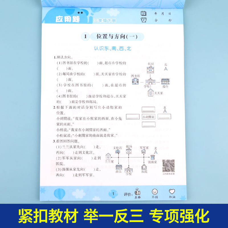 2022新版 三年级下册数学应用题 人教版 数学练习题 数学思维训练专项强化 小学3年级下学期解决问题计算天天练口算题卡同步练习册 - 图1