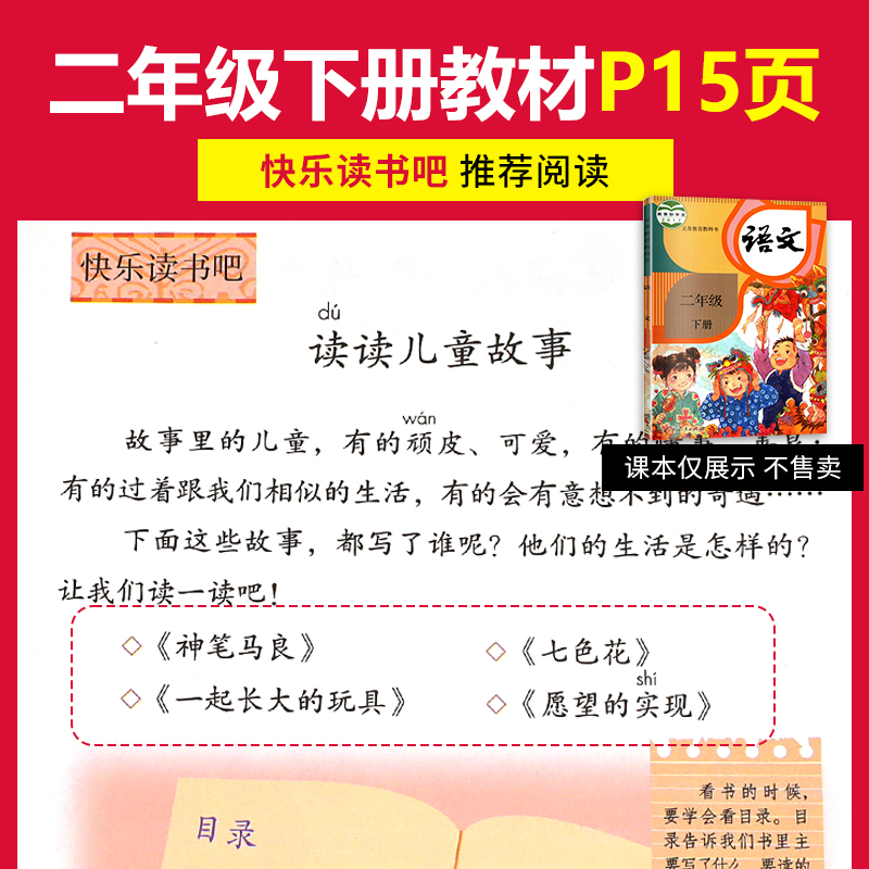 快乐读书吧二年级下册课外书全套人教版老师推荐人民教育出版社 神笔马良二年级必读正版下学期七色花愿望的实现一起长大的玩具2下 - 图3