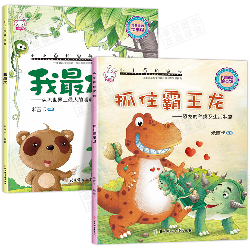 抓住霸王龙+我最大全套2册 恐龙书籍幼儿绘本幼儿园老师推荐大班中班 儿童故事书3-4-5-6岁宝宝图书睡前故事 学前班阅读课外书必读