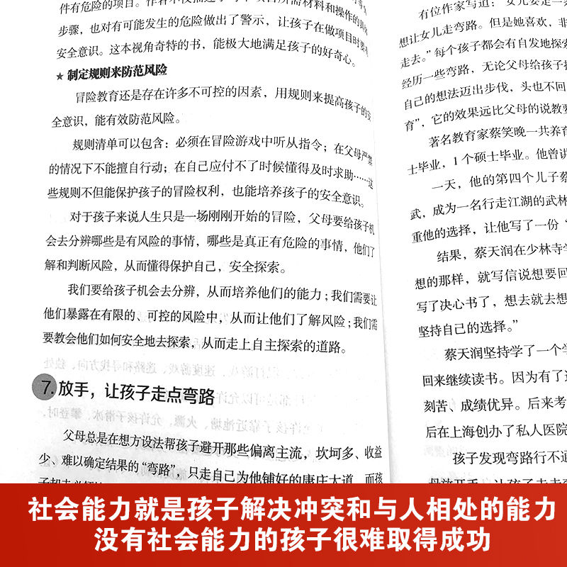 从小就培养孩子的社会能力 正面管教正版好妈妈胜过好老师父母的语言如何教育孩子的书籍不吼不叫育儿百科 如何培养孩子的社交能力