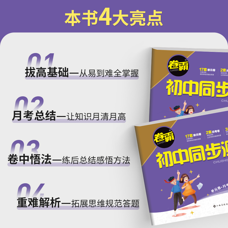 初三上册全套试卷卷霸初中同步测试卷必刷题人教版九年级试卷测试卷历史单元测试初中历史专项练习9考试卷子期中末辅导资料金太阳-图2