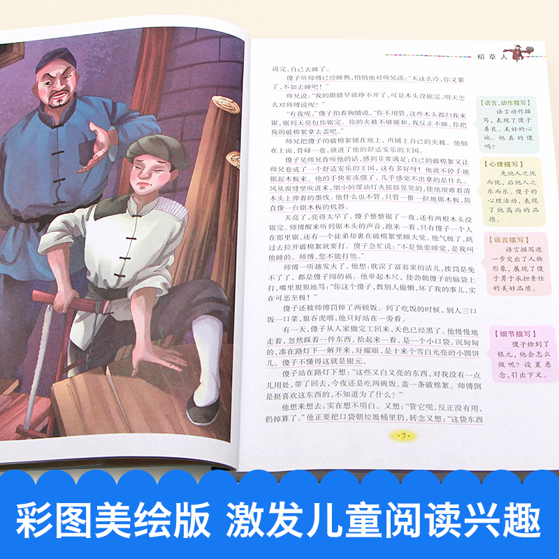 稻草人书叶圣陶正版三年级课外书必读的老师推荐上下册小学生阅读书籍名著四五年级人民儿童文学教育读物山东美术出版社快乐读书吧 - 图0