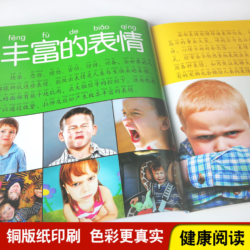 人体大百科注音版我们的身体百科全书儿童科普百科绘本带拼音读物小学生一二三年级阅读课外书籍6-9岁认识身体的秘密小眼睛看世界