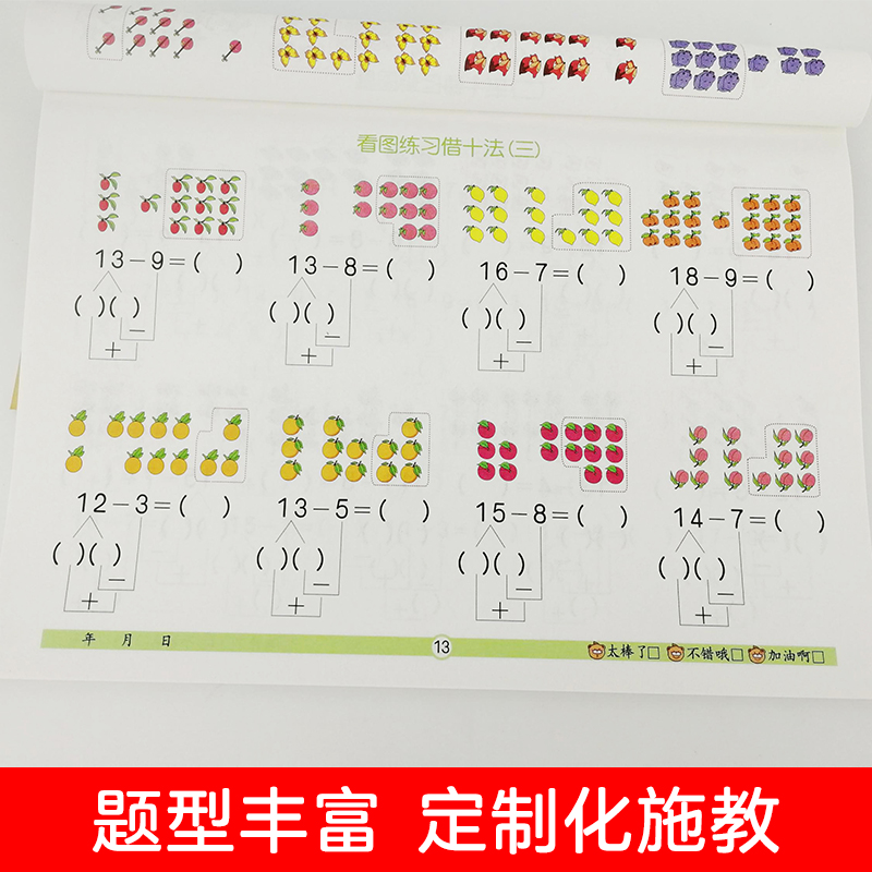 凑十法借十法平十法破十法凑十法借十法幼小衔接一日一练数学教材全套数学思维训练幼儿园数学练习册入小学算术儿童一年级4-5-6岁-图1