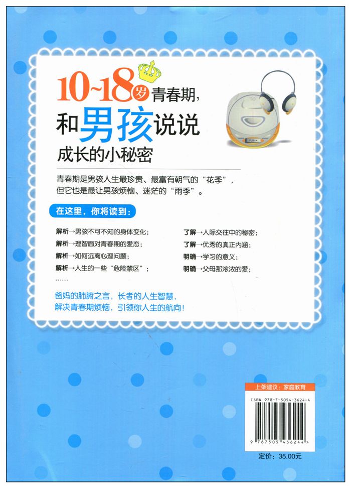 10-18岁致青春期男孩说说成长的小秘密家庭教育孩子的书籍正面管教养育男孩优良男孩性格培养励志读物青少年心理学书籍书-图2