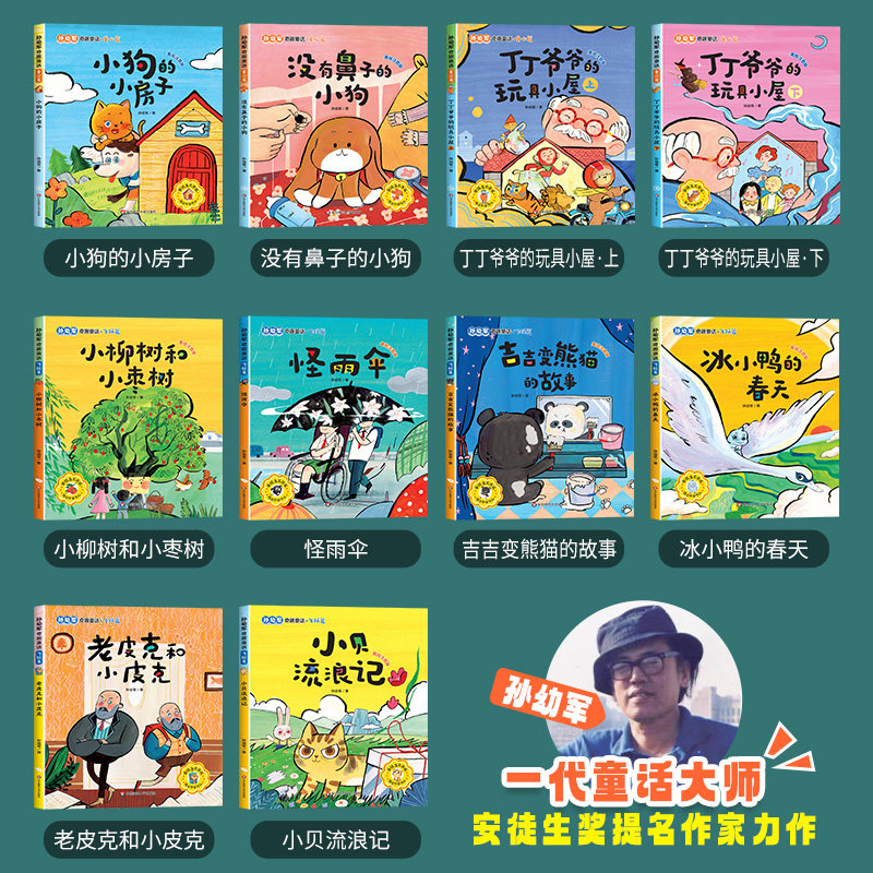 怪雨伞书 彩图注音版孙幼军童话故事书名家获奖本童话书儿童6-7-8岁小学生一二年级课外书睡前读物奇趣童话青少年读物带拼音正版
