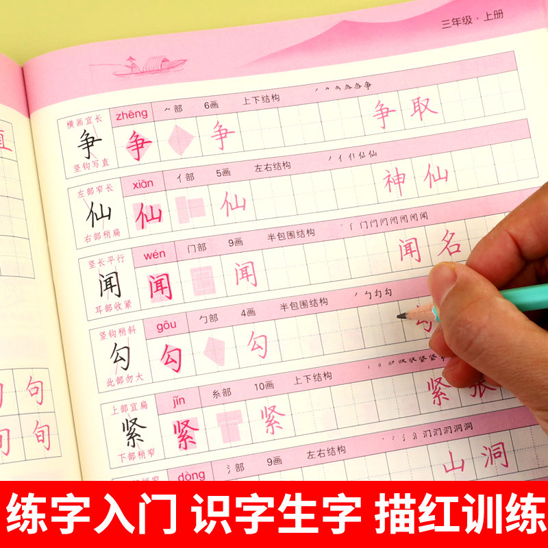 一二三年级字帖练字每日一练人教版练字帖四五六年级上册下册字帖语文同步罗杨一笔好字同步字帖小学生专用笔画笔顺描红硬笔书法