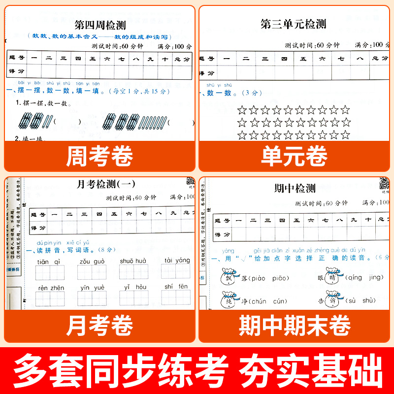 苏教版一年级下册数学试卷测试卷全套小学1下学期同步练习册练习题思维训练口算天天练口算题卡真题黄冈卷子江苏教材语数课堂笔记-图1