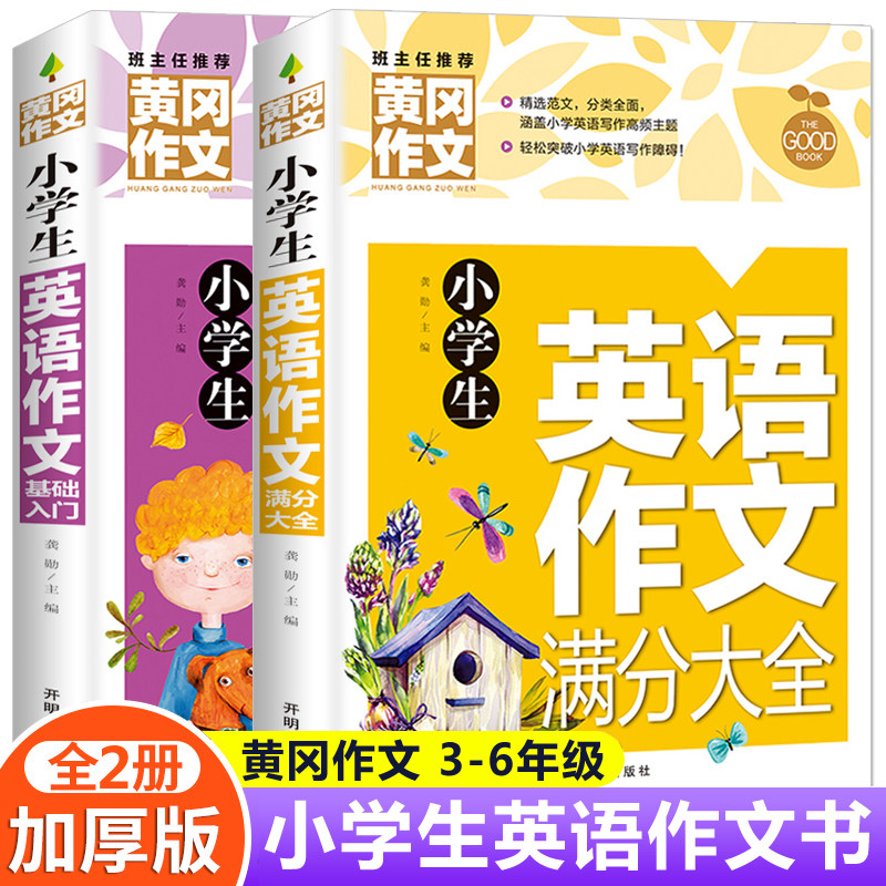 小学生英语写作范文 新人首单立减十元 22年8月 淘宝海外