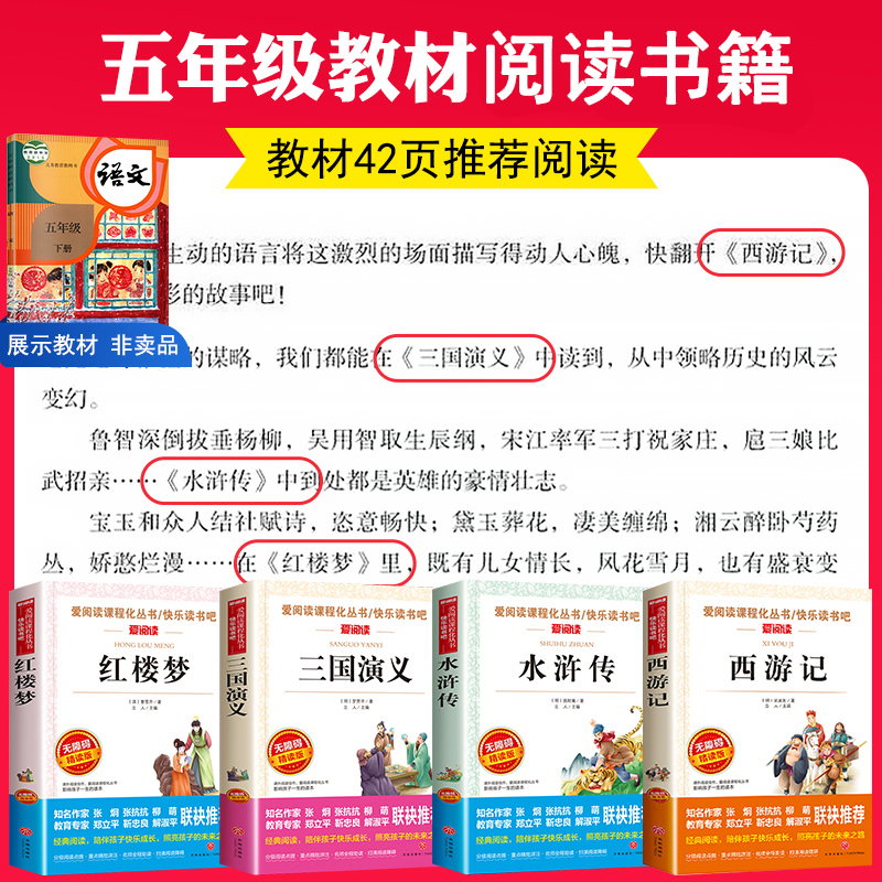 四大名著原著正版小学生版青少年版本全套4快乐读书吧五年级下册课外书必读老师推荐人民教育西游记水浒传红楼梦三国演义的出版社 - 图1