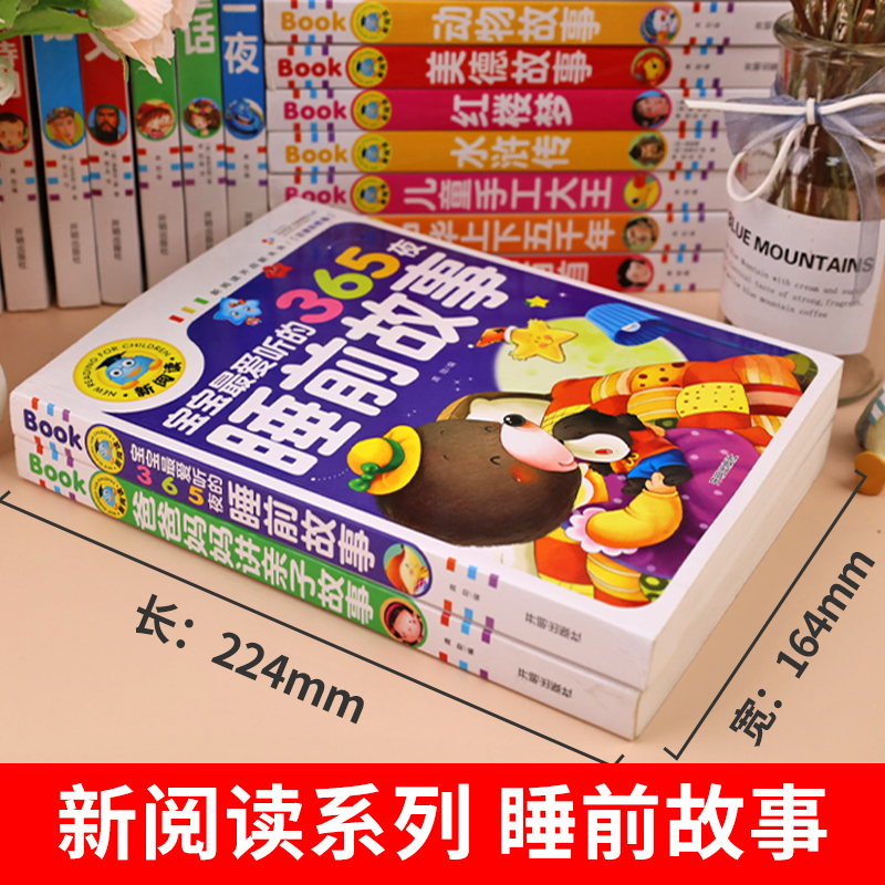 全2册365夜睡前故事书 男孩女孩经典童话故事幼儿园两岁三岁儿童书籍0-1-3-6岁幼儿宝宝故事婴儿早教益智小孩带拼音的大全4岁 以上 - 图0
