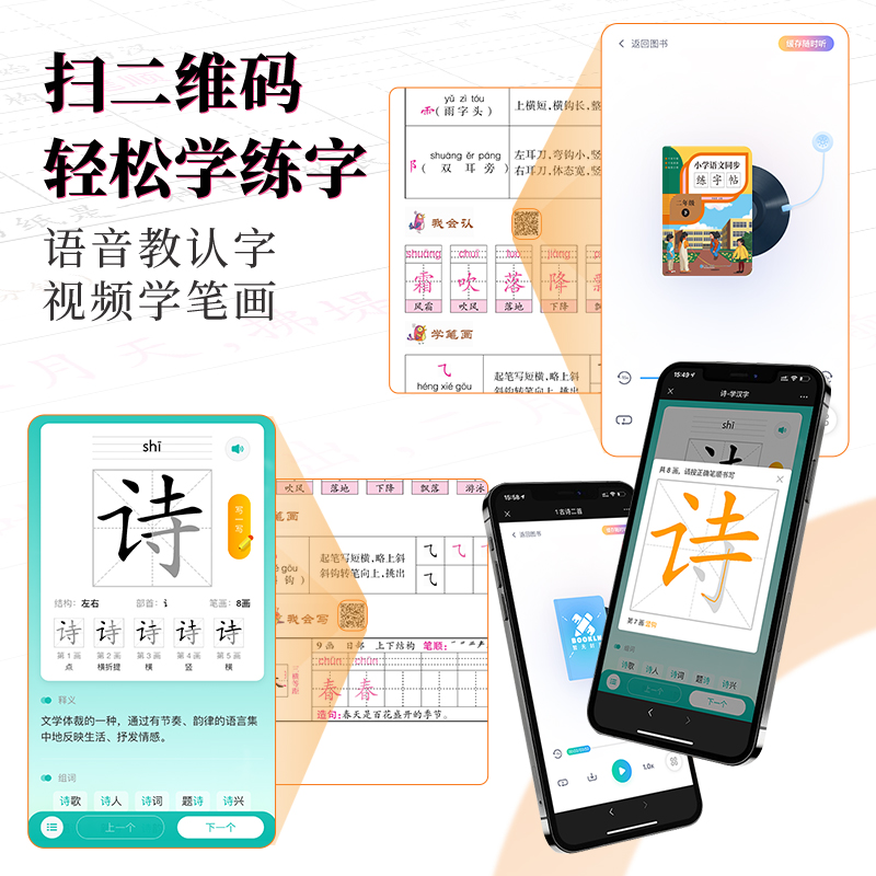 二年级下册练字帖人教版语文同步字帖每日一练 练字本小学生专用2年级字帖练字田子格写字本临摹描红硬笔书法生字抄写本笔画笔顺 - 图0