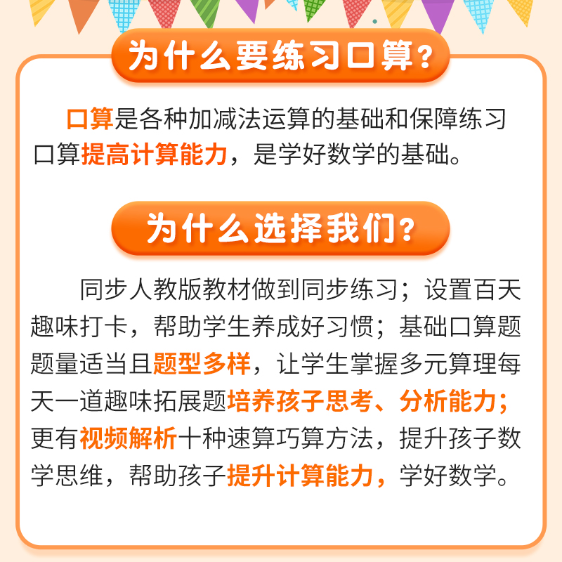 小学一年级趣味口算题卡二年级下册三年级上册数学口算天天练每日一练人教版每天100道同步练习册20以内加减法专项计算训练10000道 - 图1