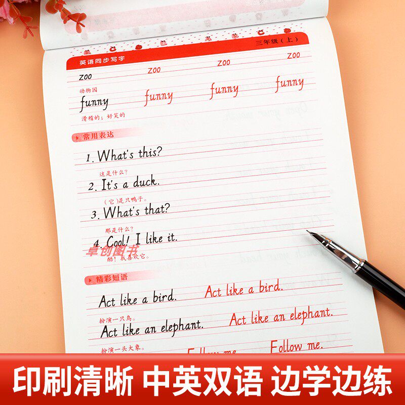 三年级上册英语字帖 人教版pep课本同步练字帖小学三3上学期练字英语字母单词临摹字帖手写体描红衡水体控笔训练课课练本