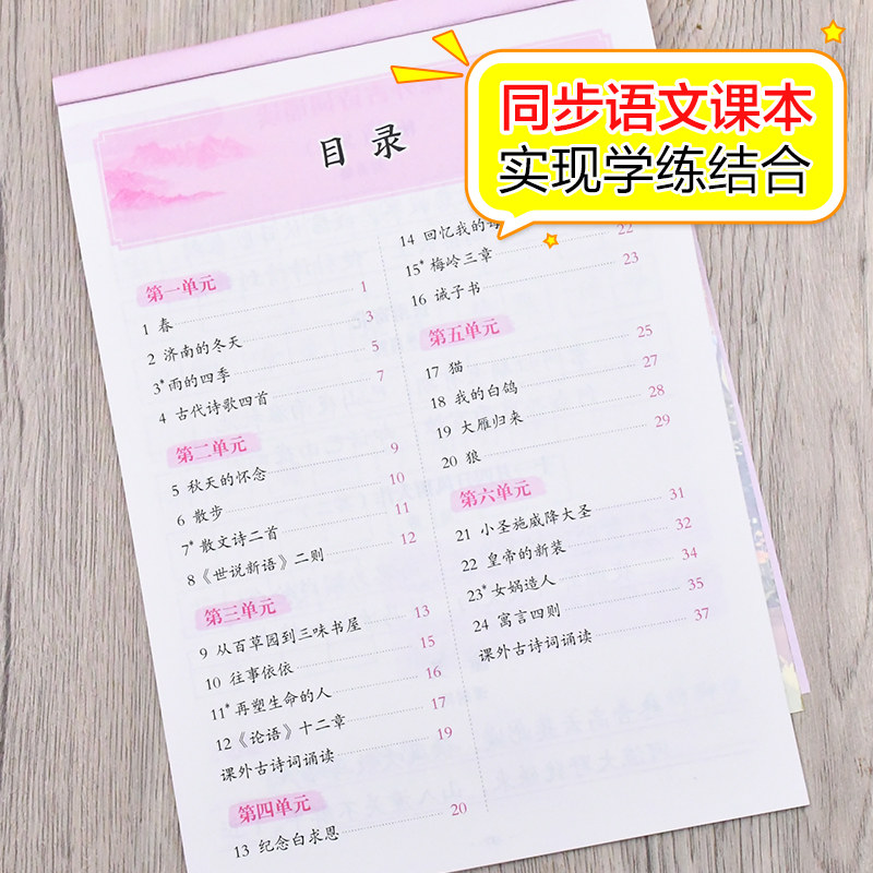 【2026新版】七年级上册语文字帖课本同步人教版RJ练字帖每日一练临摹初一硬笔书法练字本初中生专用7年级控笔训练字帖描红田字格