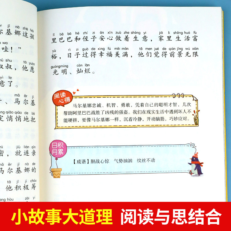 一千零一夜正版书籍注音版小学儿童故事书1001夜拼音版一年级阅读课外书必读经典图书读物大语文老师推荐小学生二三年级童话故事书