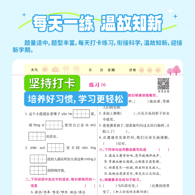2024新版寒假作业小学一二三四五六年级上册寒假衔接语文数学英语全套人教版部编版下册教材预习复习资料快乐假期昨业生活赢在专项