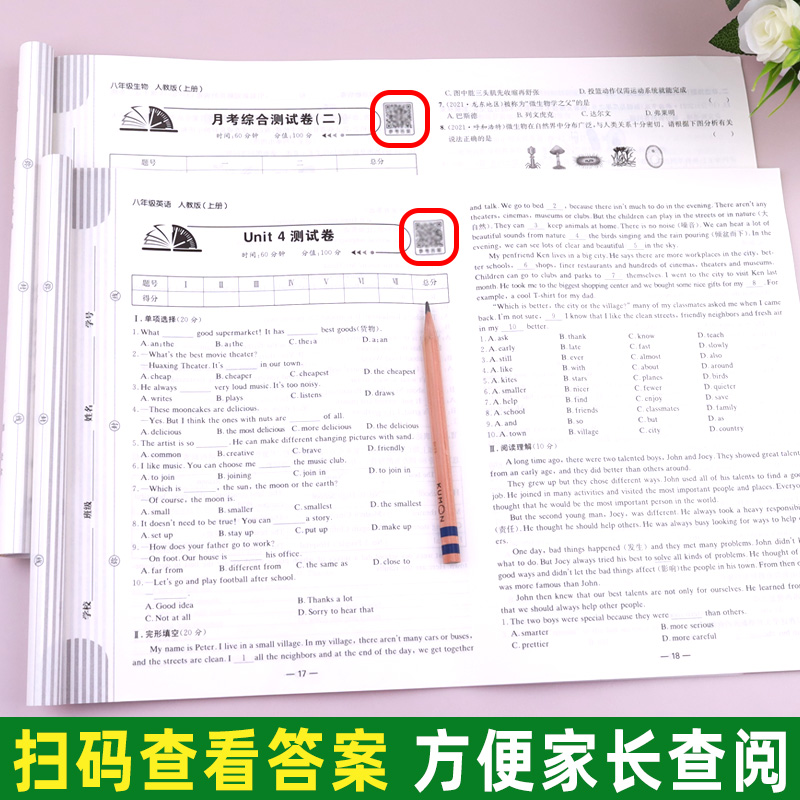 八年级下册试卷测试卷全套 初中初二上册数学物理必刷题同步人教版练习册训练 语文英语生物地理历史作业中考真题卷总复习辅导资料 - 图2