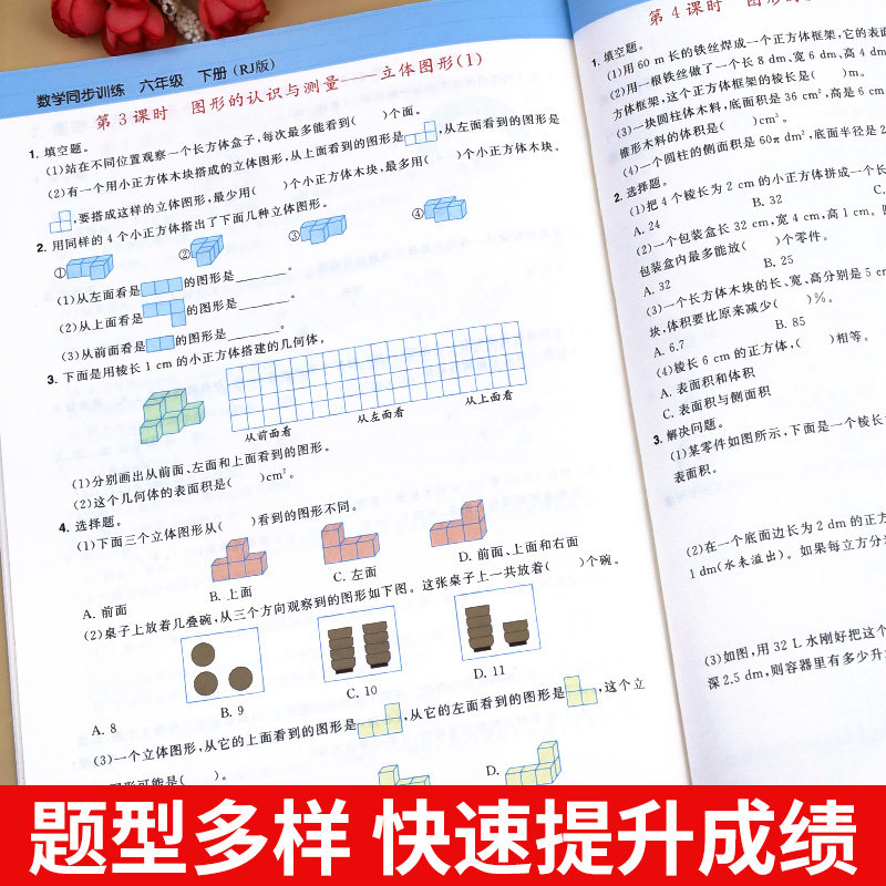 2025新版 六年级下册数学同步练习册 课本同步训练人教版教材 小学6年级下学期数学练习题课时作业本计算口算应用题专项思维训练书